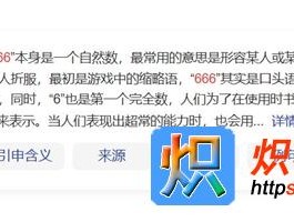 孩子怎么张口闭口那咋了666：网络热梗融入青少年生活