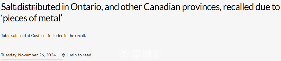 华人注意! 加拿大Costco多款热销食盐大规模召回+下架! 波及数