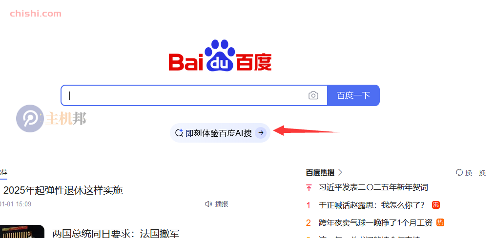 百度近期在Web端首页推出了全新的搜索引擎入口“AI搜”（Chat.baidu.com）。