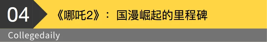 炸裂！《哪吒2》破百亿！！网友：什么叫我命由我不由天！  第20张