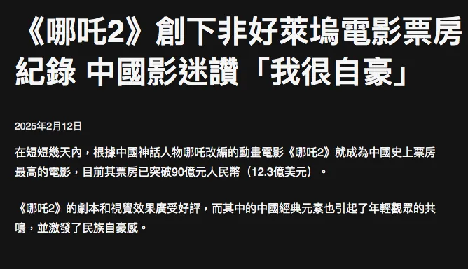 炸裂！《哪吒2》破百亿！！网友：什么叫我命由我不由天！  第19张