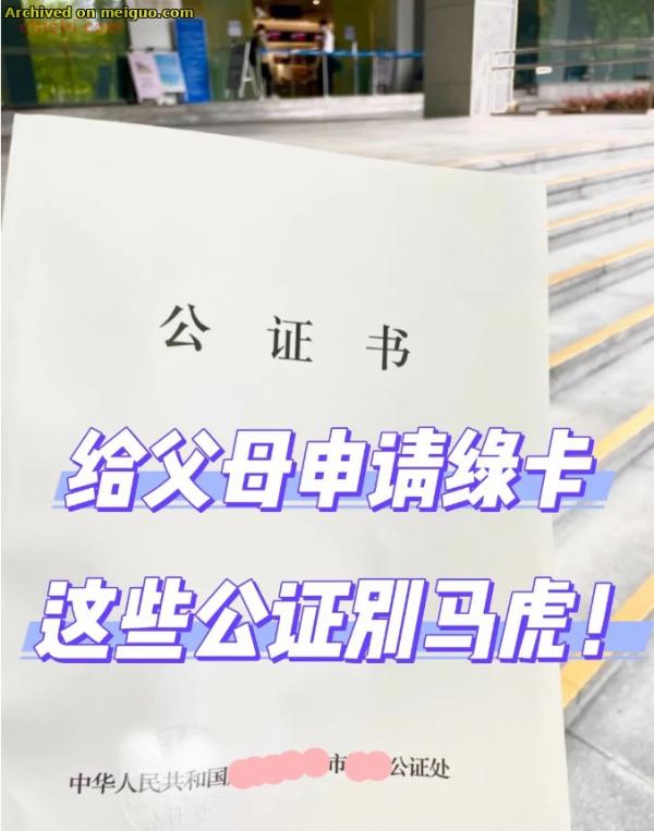 关于美国公民的“直系亲属移民”绿卡申请