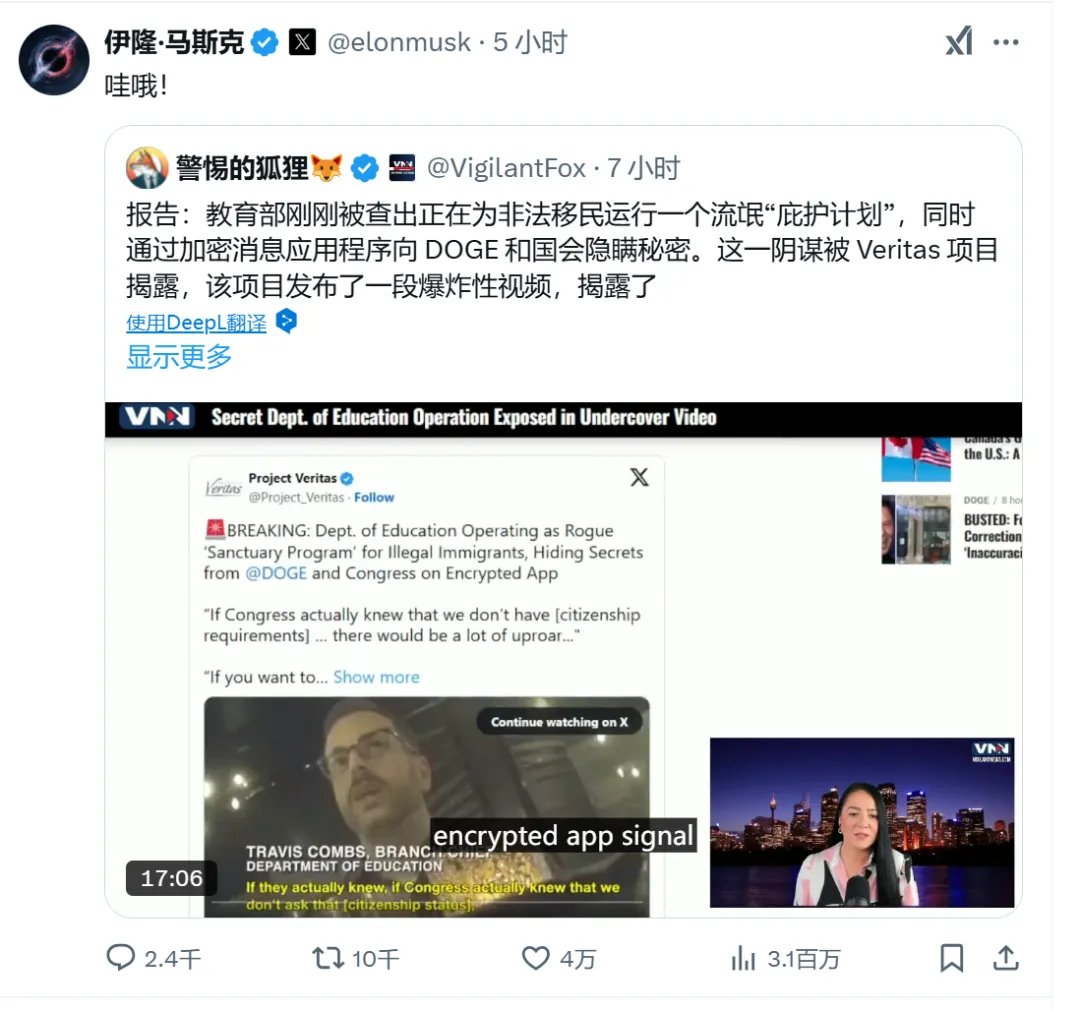 马斯克惊呼‘Wow’！庇护非法移民？美国教育部涉密丑闻曝光，