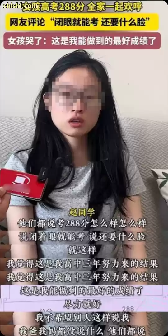 河南高考288分女孩爆火，母亲身份被扒不简单，全网封杀呼声高 第11张
