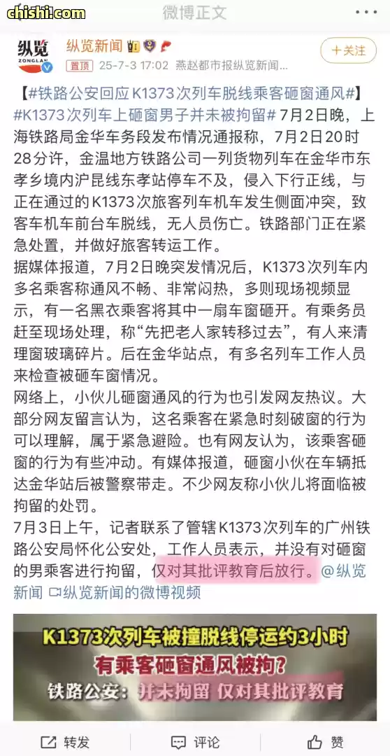 火车被困三小时，小伙砸窗救全车人，却被带走批评教育，到底错在哪里？ 第2张