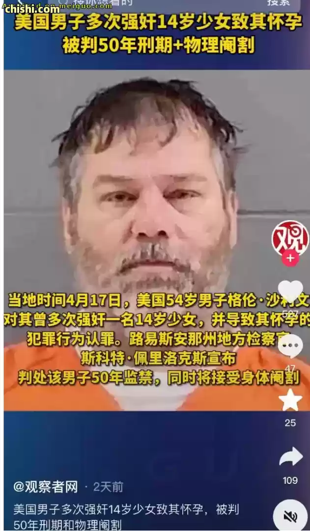 美国首次针对“性侵未成年人罪犯”实施物理阉割 第2张