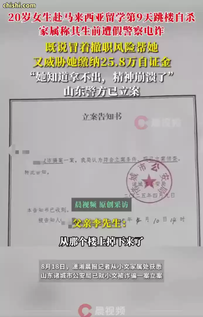 追踪!20岁中国女留学生遭诈骗自杀,后续来了:警方立案,家属等待、学校撇清、责任谁担? 第5张 追踪!20岁中国女留学生遭诈骗自杀,后续来了:警方立案,家属等待、学校撇清、责任谁担? 第5张