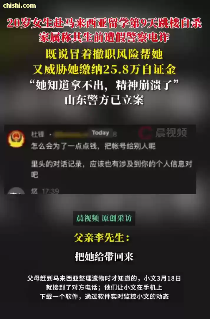 追踪!20岁中国女留学生遭诈骗自杀,后续来了:警方立案,家属等待、学校撇清、责任谁担? 第8张 追踪!20岁中国女留学生遭诈骗自杀,后续来了:警方立案,家属等待、学校撇清、责任谁担? 第8张